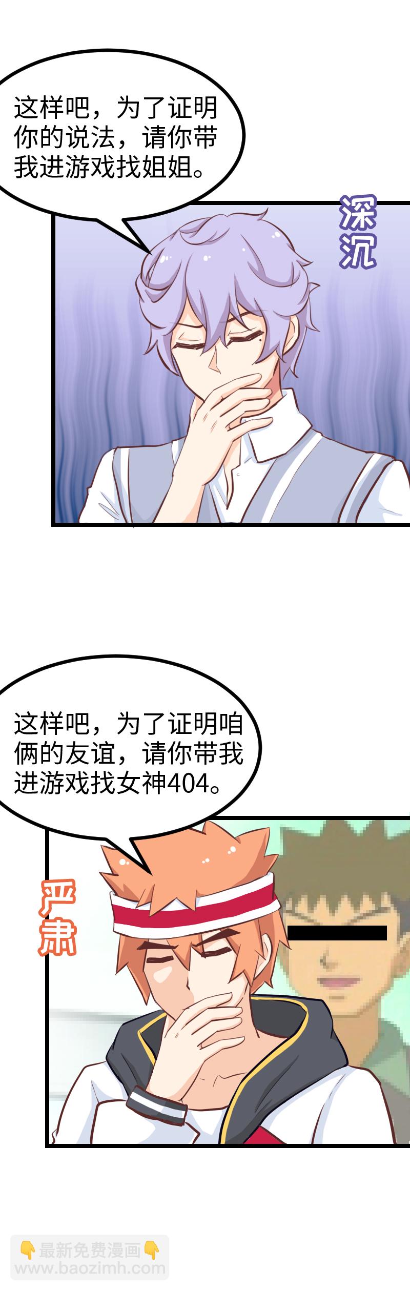 《恋爱吧！勇者小黄鱼》64.心动的感觉？ 第14页