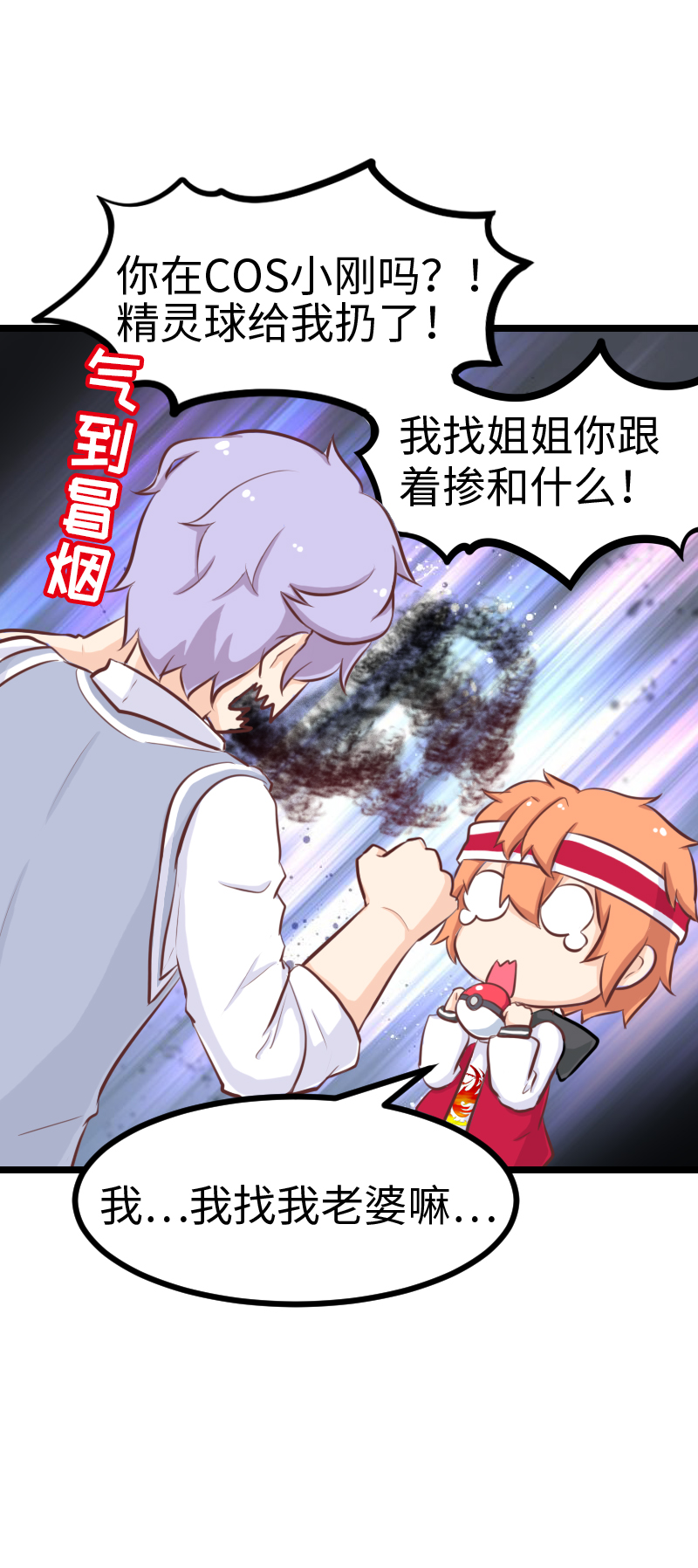 《恋爱吧！勇者小黄鱼》64.心动的感觉？ 第15页