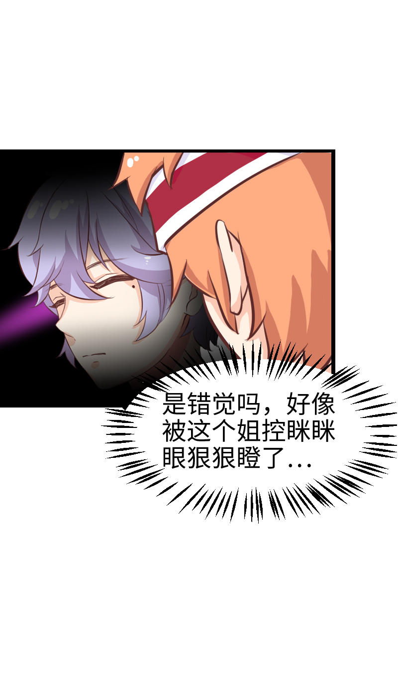 《恋爱吧！勇者小黄鱼》64.心动的感觉？ 第16页