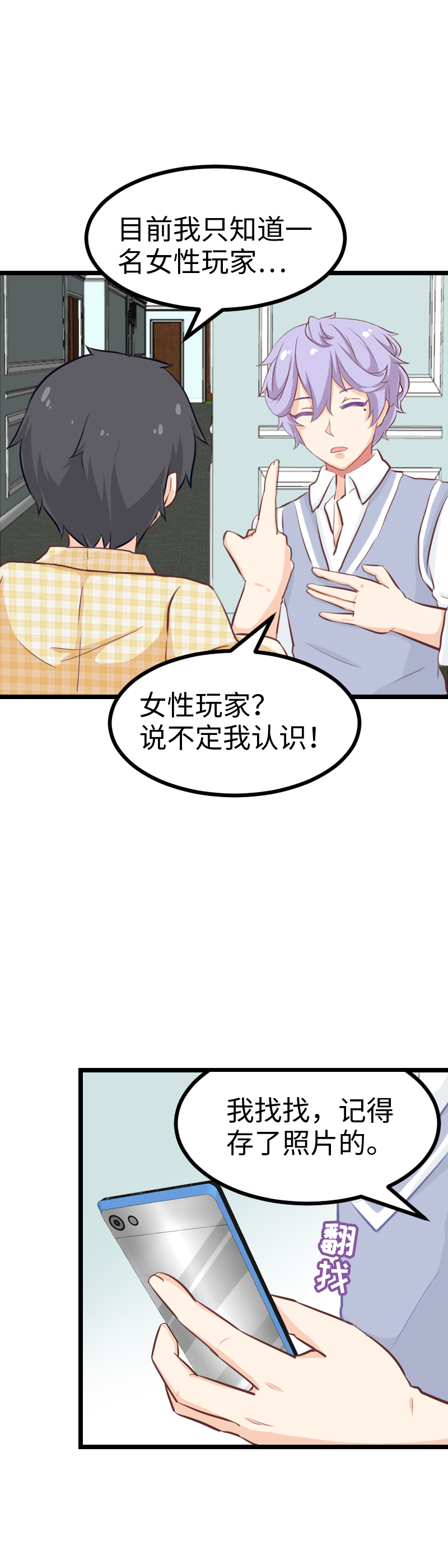 《恋爱吧！勇者小黄鱼》64.心动的感觉？ 第18页