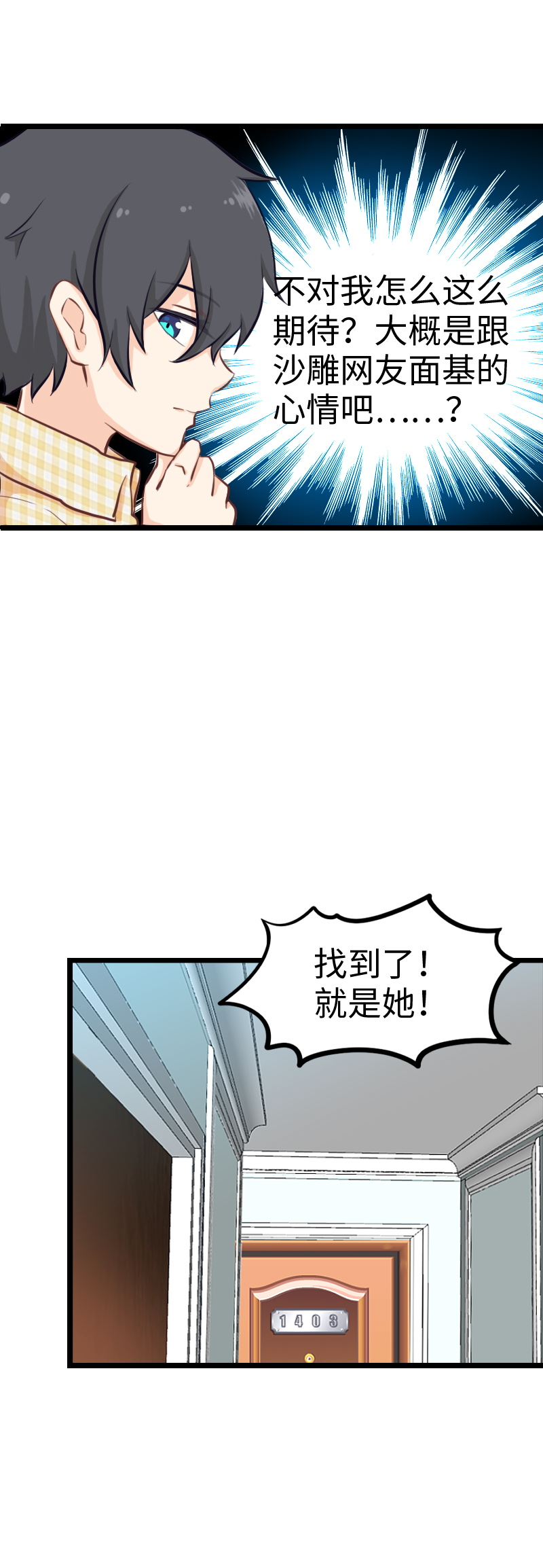 《恋爱吧！勇者小黄鱼》64.心动的感觉？ 第20页