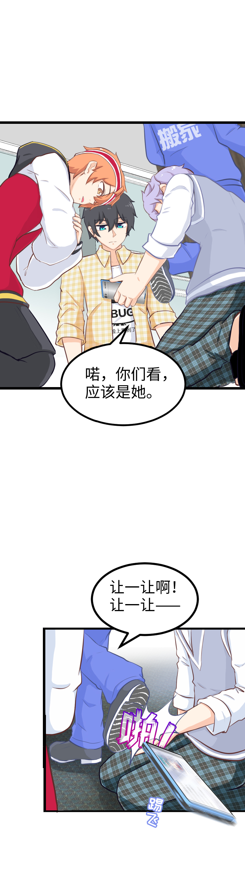 《恋爱吧！勇者小黄鱼》64.心动的感觉？ 第21页