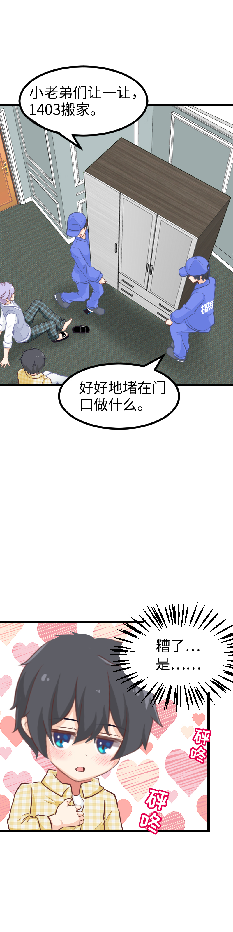 《恋爱吧！勇者小黄鱼》64.心动的感觉？ 第23页