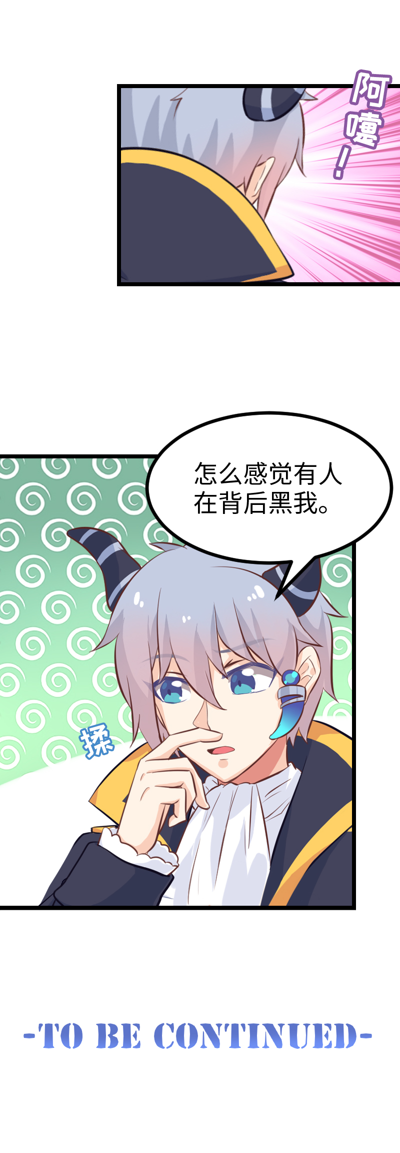 《恋爱吧！勇者小黄鱼》64.心动的感觉？ 第25页