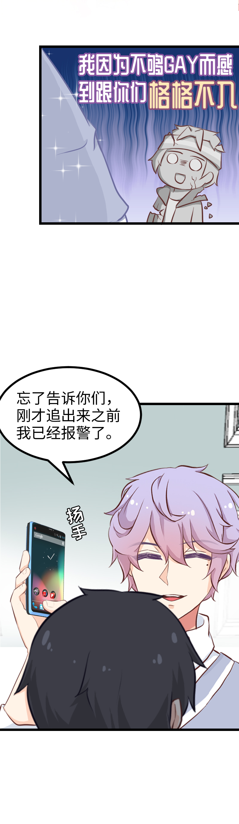 《恋爱吧！勇者小黄鱼》64.心动的感觉？ 第3页