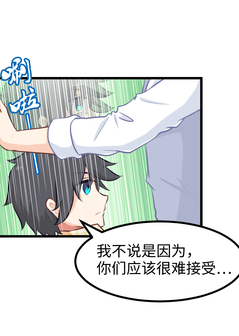 《恋爱吧！勇者小黄鱼》64.心动的感觉？ 第5页