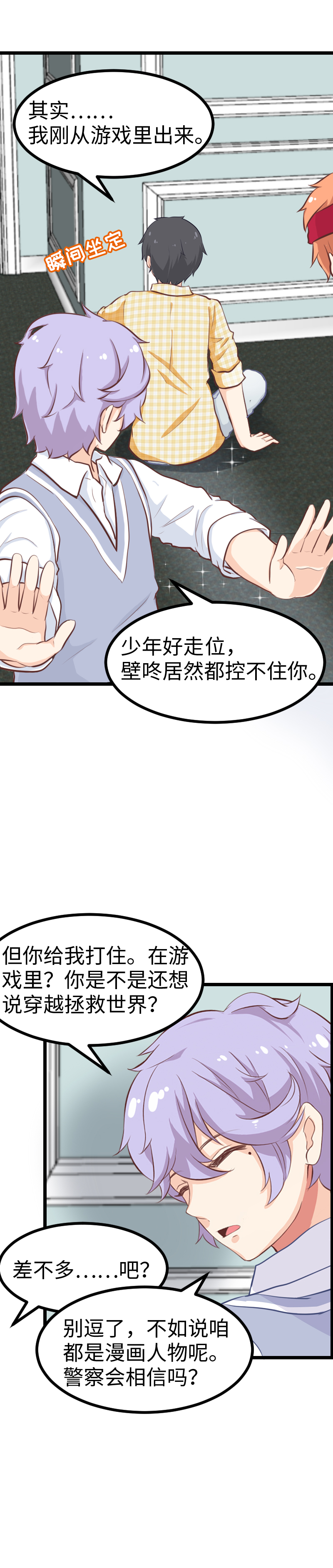 《恋爱吧！勇者小黄鱼》64.心动的感觉？ 第7页