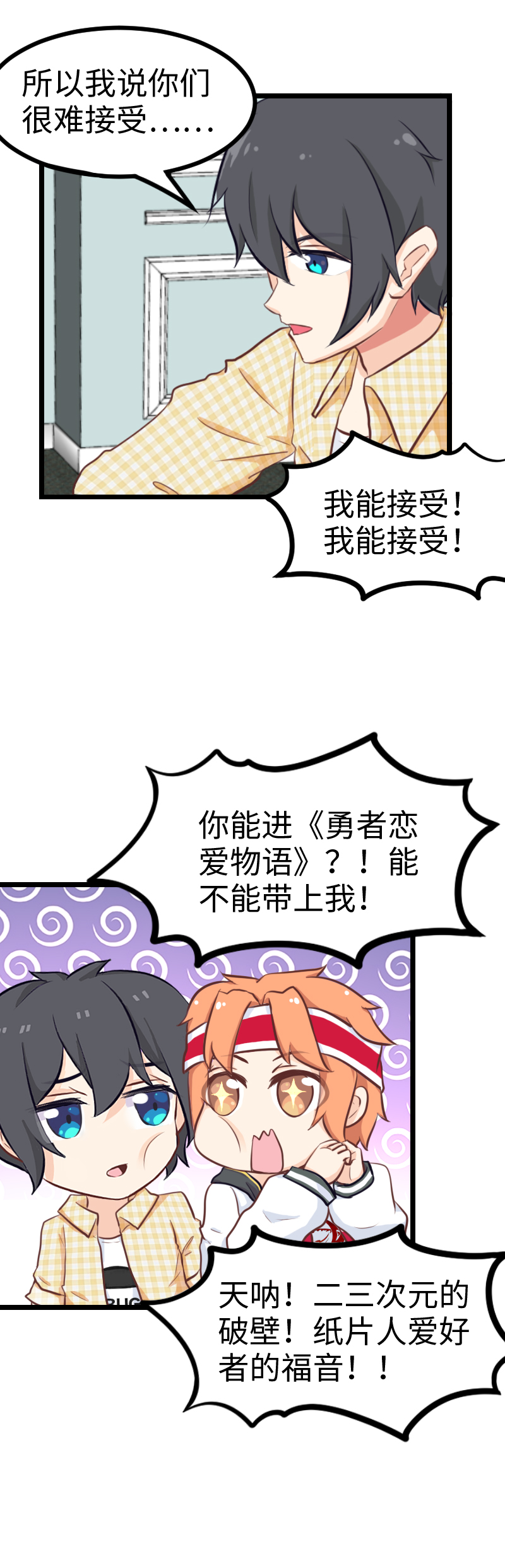 《恋爱吧！勇者小黄鱼》64.心动的感觉？ 第8页
