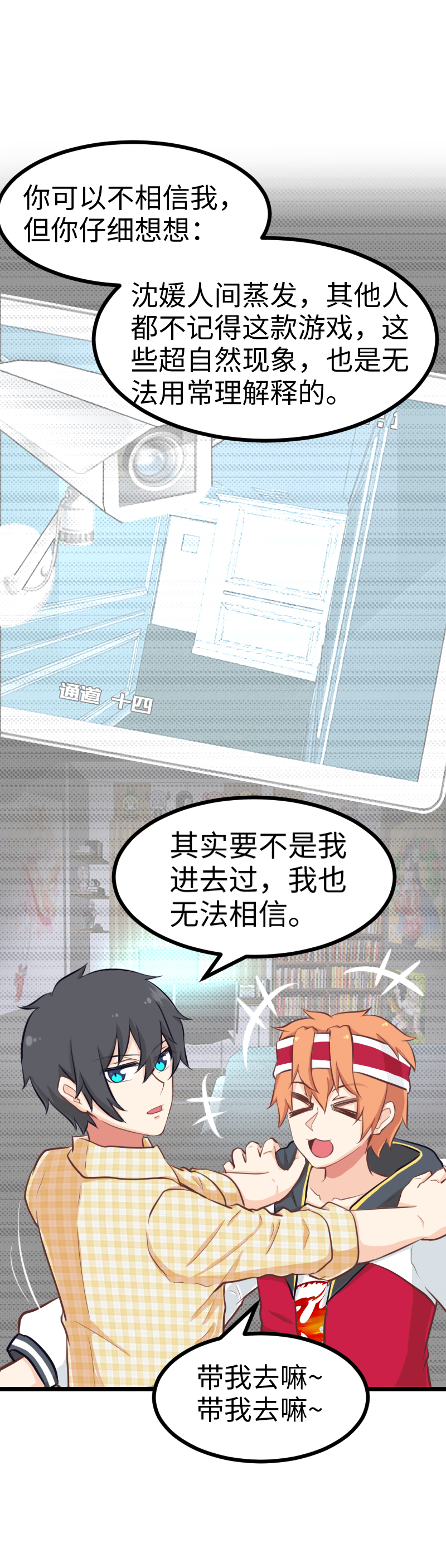 《恋爱吧！勇者小黄鱼》64.心动的感觉？ 第9页