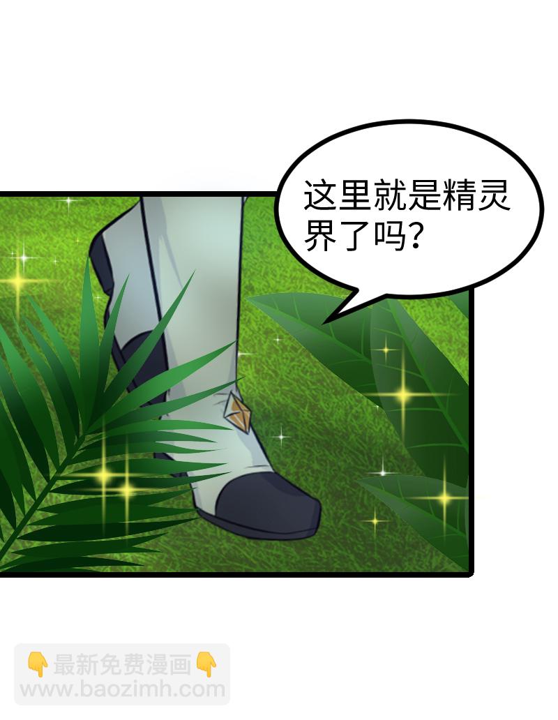 《恋爱吧！勇者小黄鱼》67.舔狗的彩虹屁 第10页