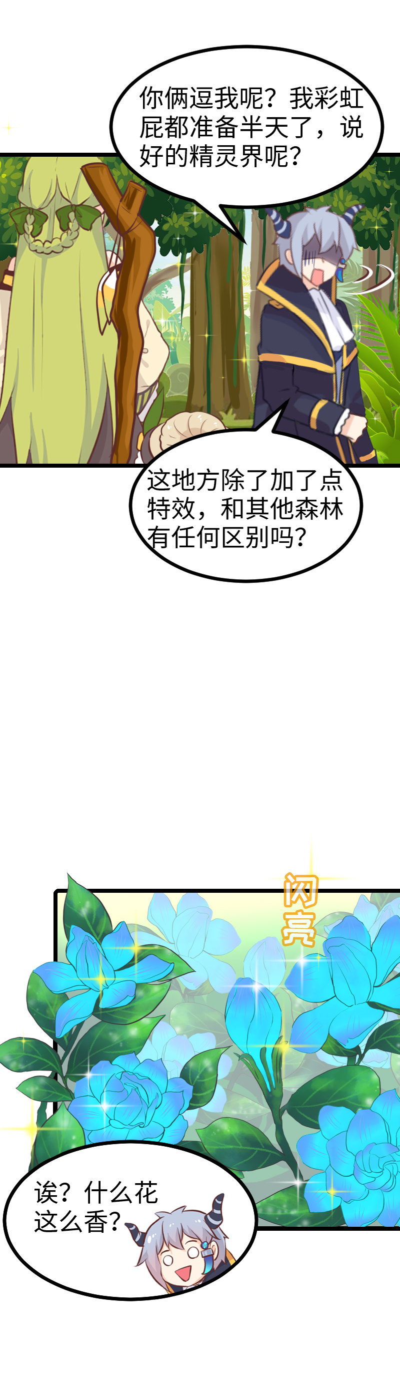 《恋爱吧！勇者小黄鱼》67.舔狗的彩虹屁 第12页