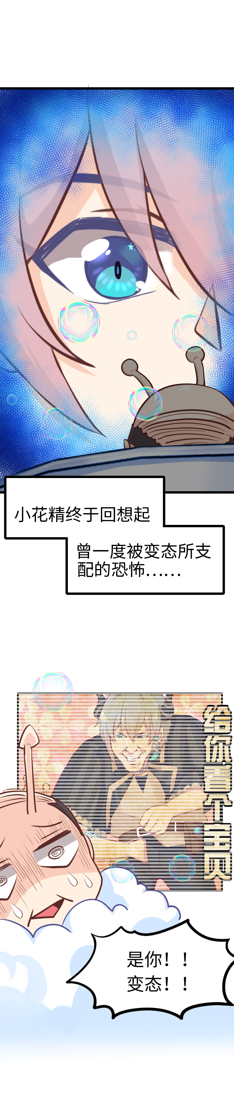 《恋爱吧！勇者小黄鱼》67.舔狗的彩虹屁 第16页