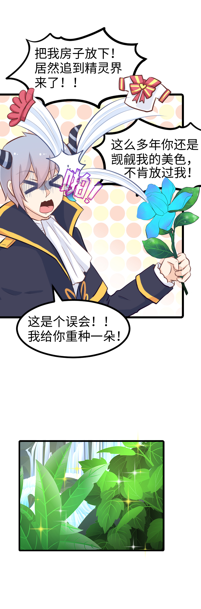 《恋爱吧！勇者小黄鱼》67.舔狗的彩虹屁 第17页