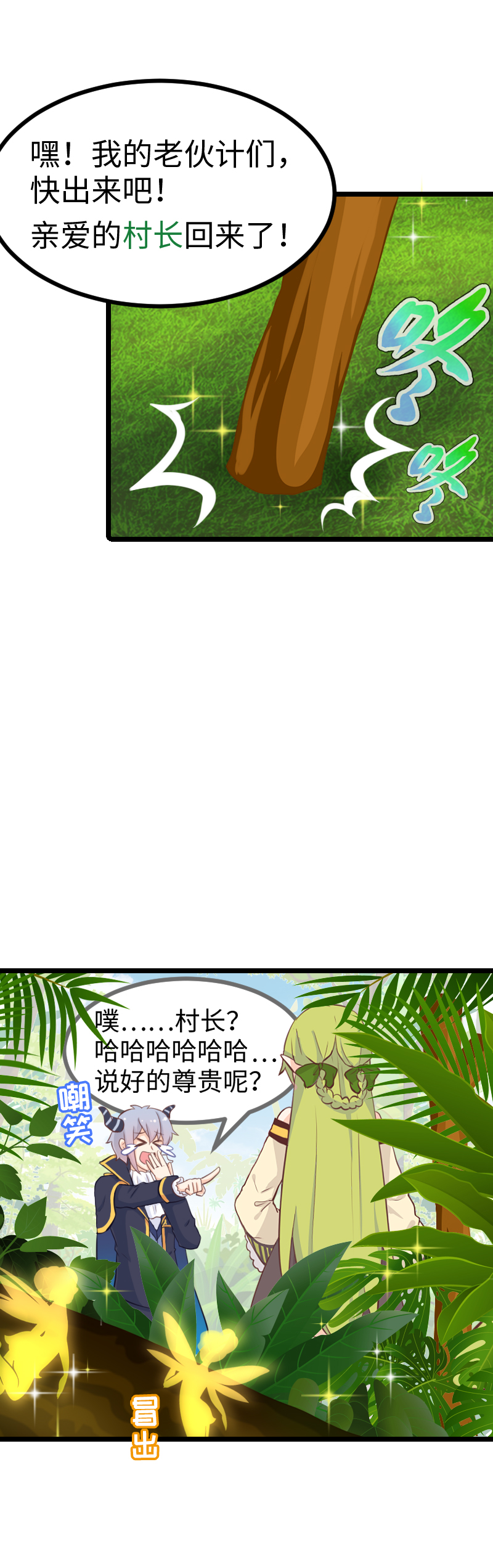 《恋爱吧！勇者小黄鱼》67.舔狗的彩虹屁 第18页