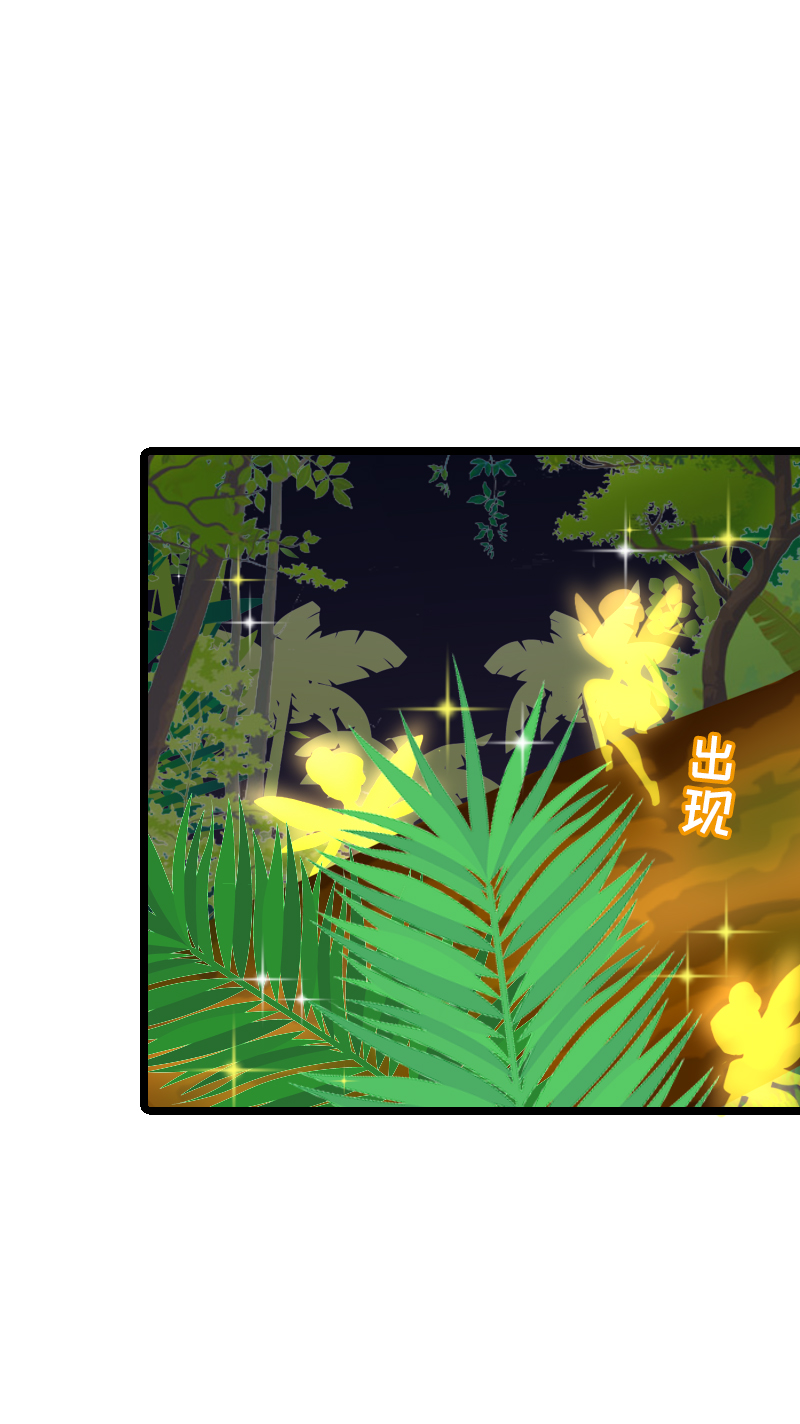《恋爱吧！勇者小黄鱼》67.舔狗的彩虹屁 第19页