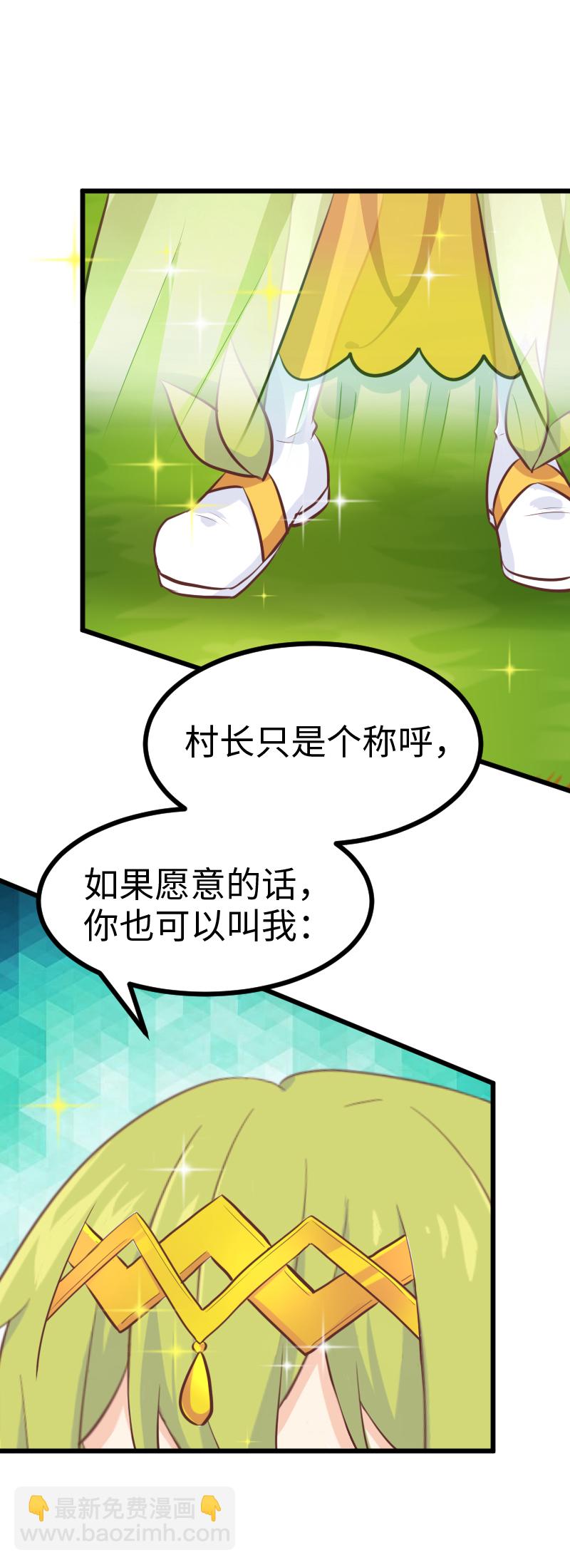 《恋爱吧！勇者小黄鱼》67.舔狗的彩虹屁 第21页