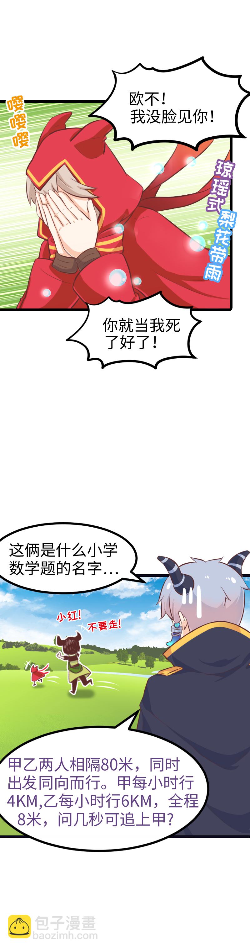 《恋爱吧！勇者小黄鱼》67.舔狗的彩虹屁 第2页