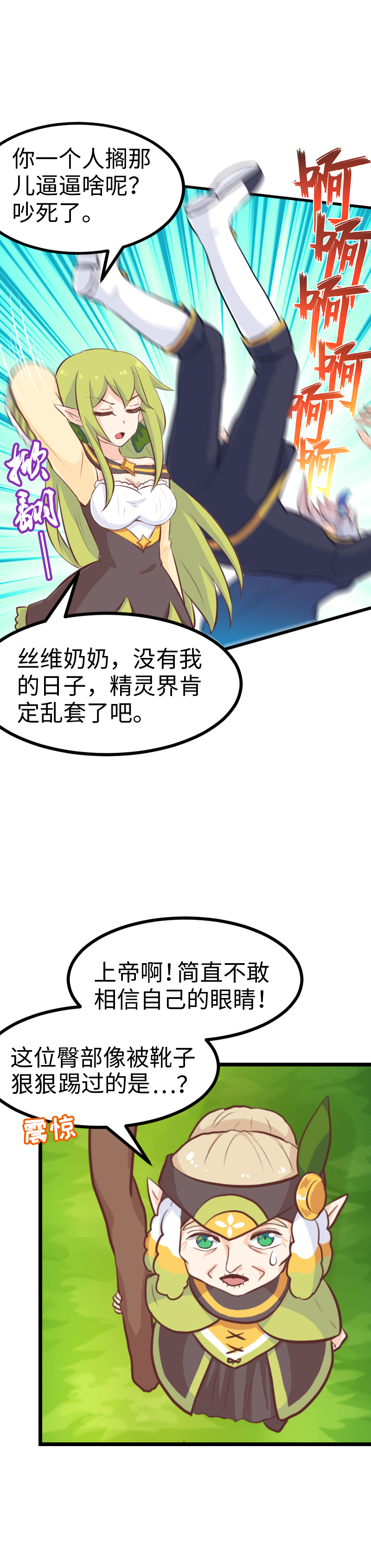 《恋爱吧！勇者小黄鱼》67.舔狗的彩虹屁 第3页