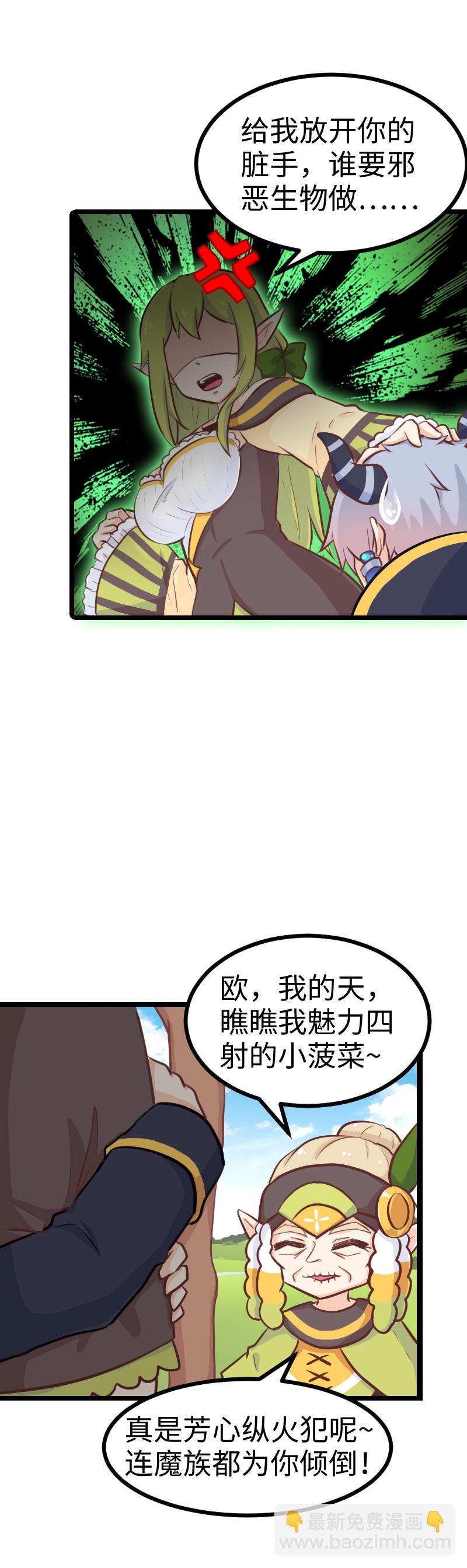 《恋爱吧！勇者小黄鱼》67.舔狗的彩虹屁 第6页