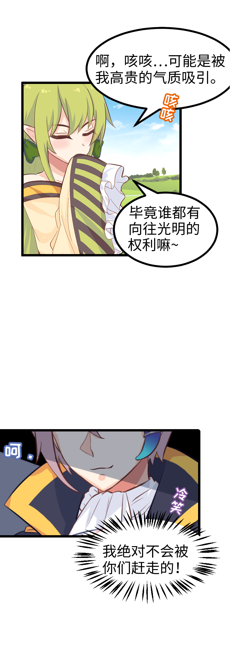 《恋爱吧！勇者小黄鱼》67.舔狗的彩虹屁 第7页