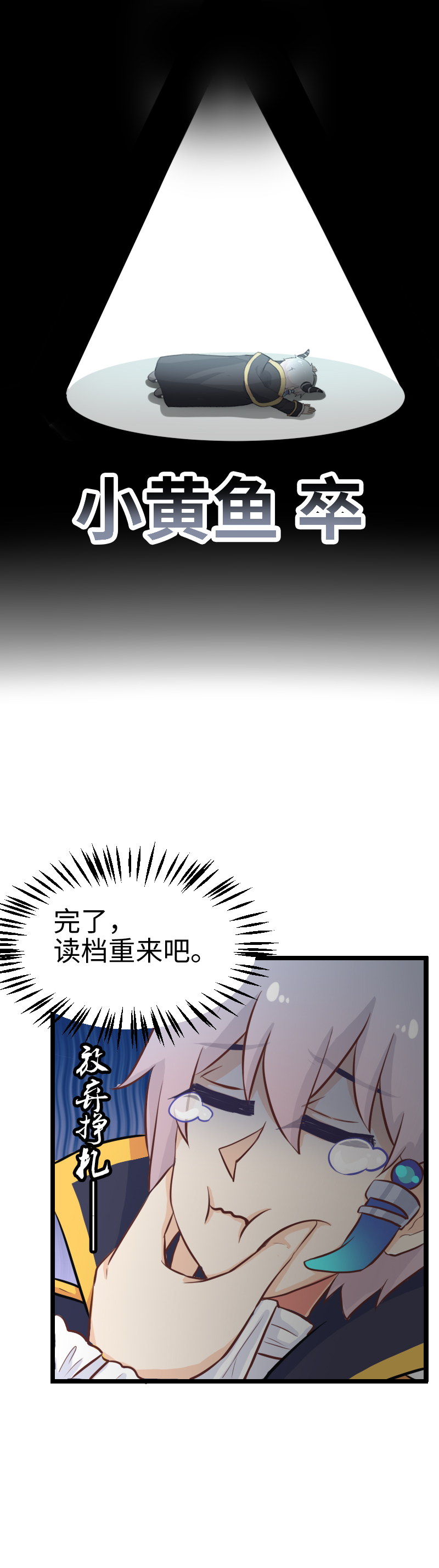 《恋爱吧！勇者小黄鱼》71.我要飞得更高 第12页