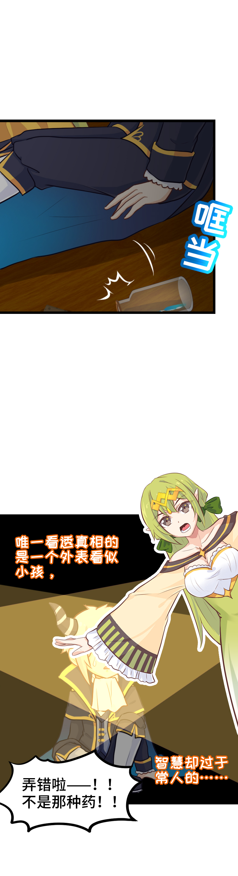 《恋爱吧！勇者小黄鱼》71.我要飞得更高 第13页