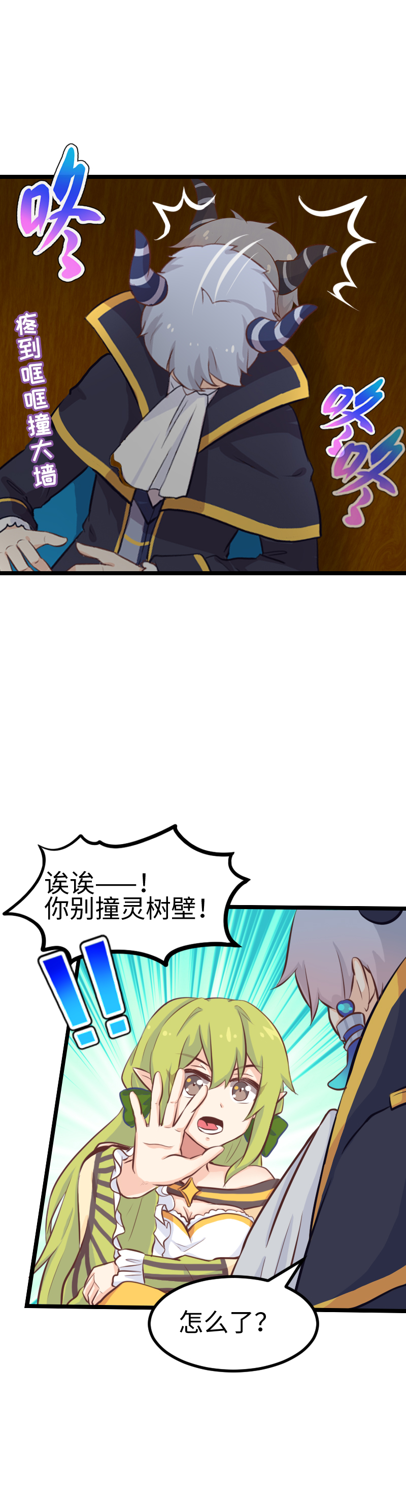 《恋爱吧！勇者小黄鱼》71.我要飞得更高 第15页