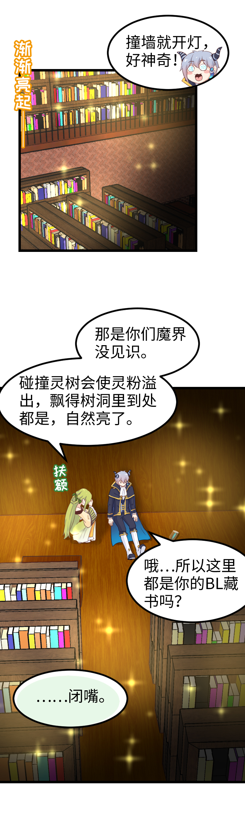 《恋爱吧！勇者小黄鱼》71.我要飞得更高 第17页