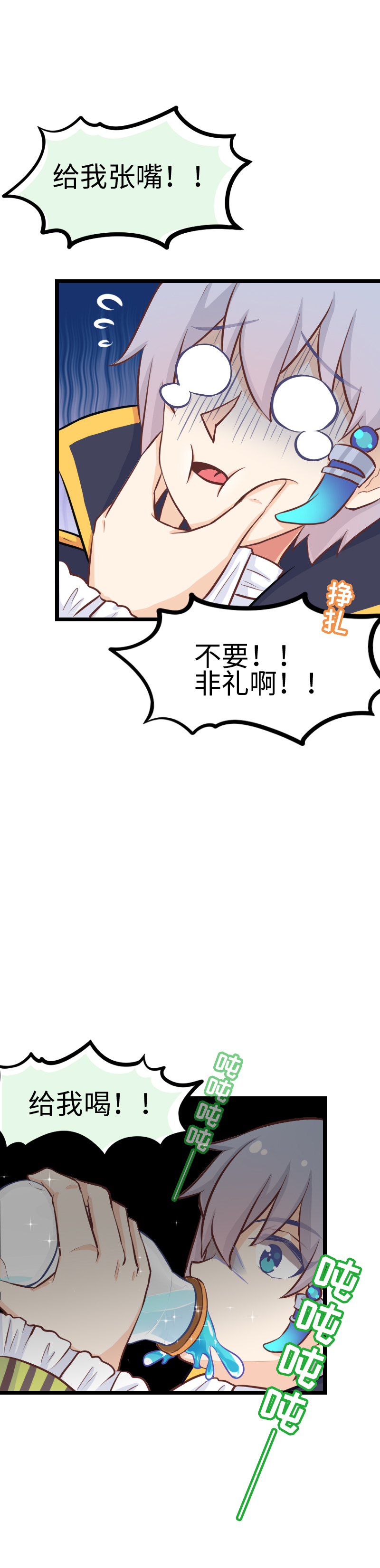《恋爱吧！勇者小黄鱼》71.我要飞得更高 第3页