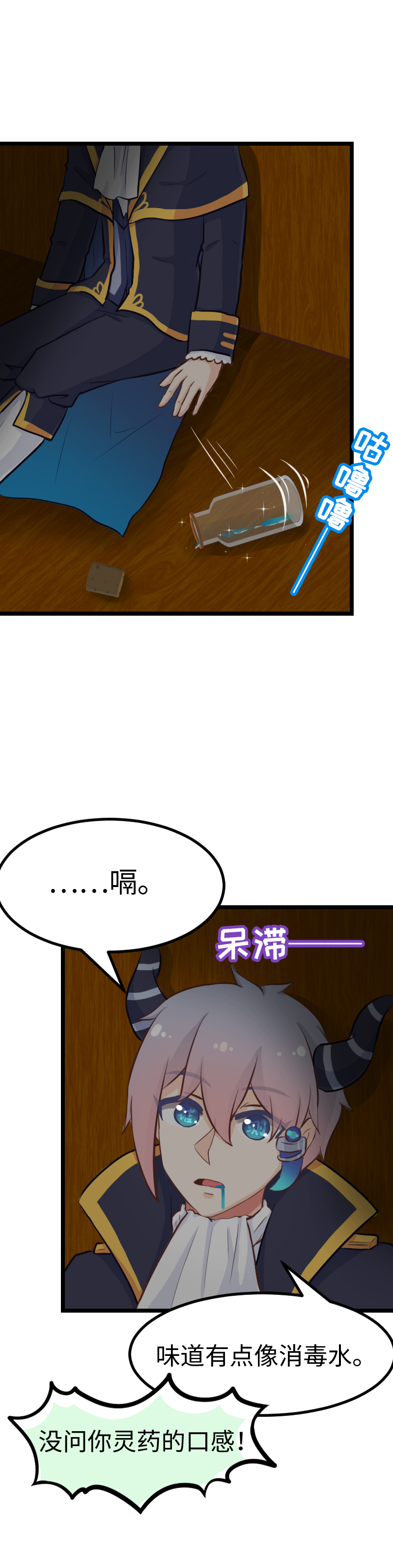 《恋爱吧！勇者小黄鱼》71.我要飞得更高 第4页