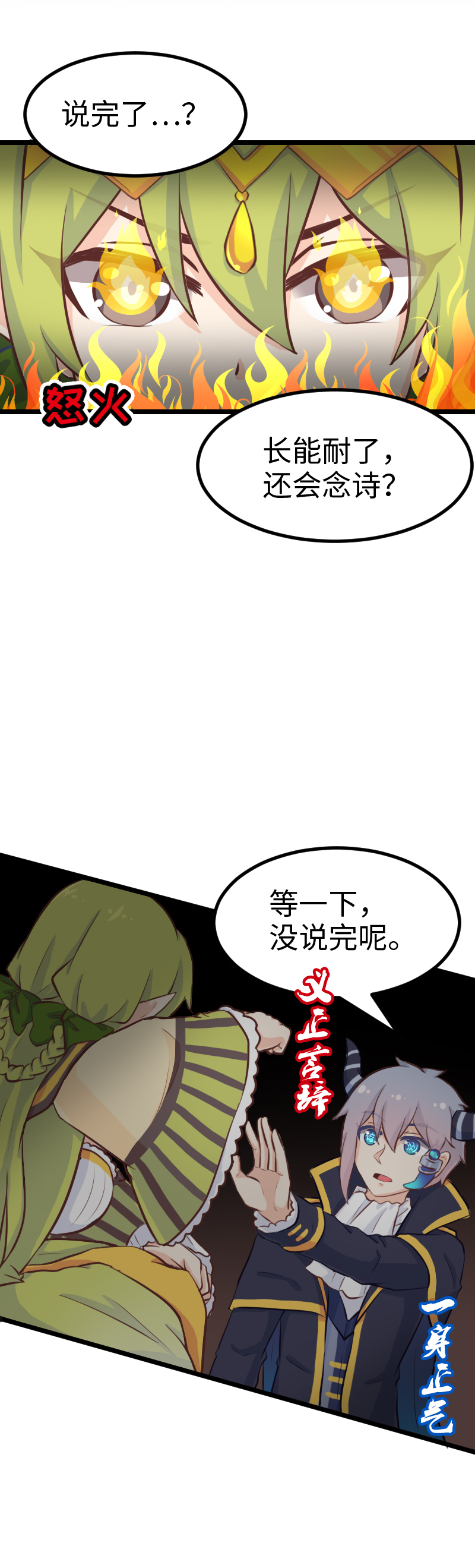 《恋爱吧！勇者小黄鱼》71.我要飞得更高 第8页