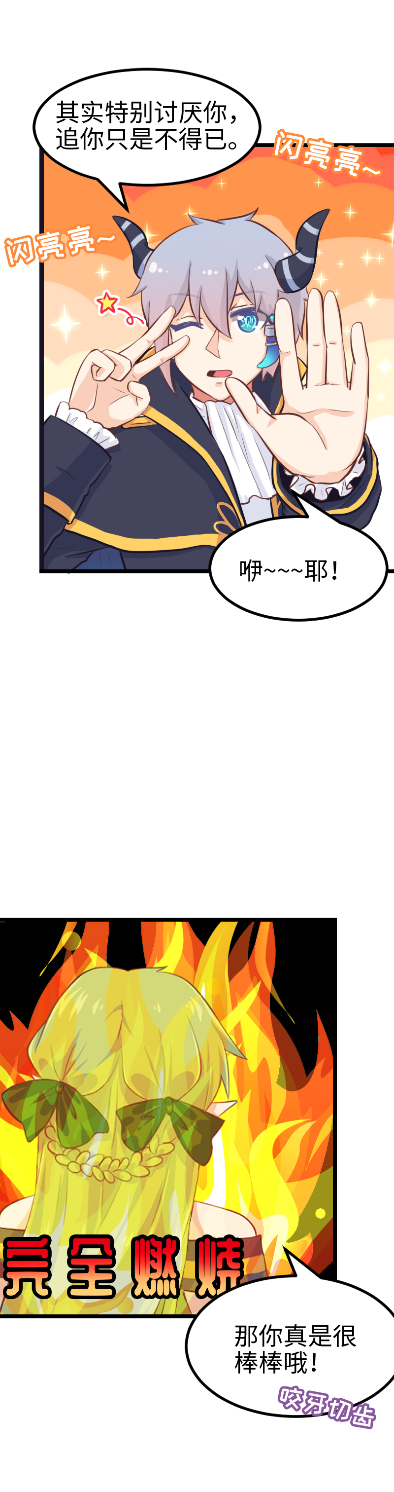 《恋爱吧！勇者小黄鱼》71.我要飞得更高 第9页