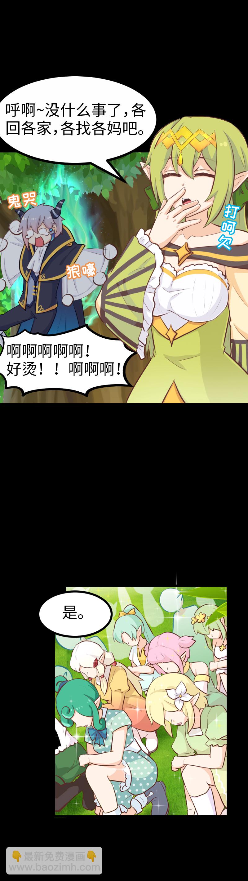 《恋爱吧！勇者小黄鱼》70.诘测灵 第11页