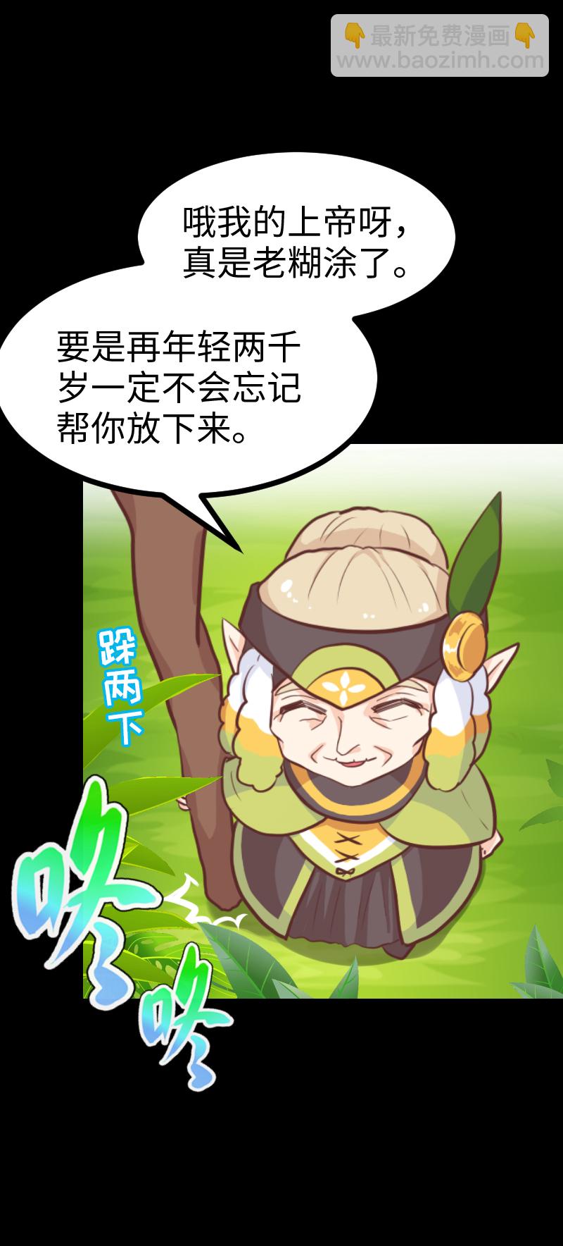 《恋爱吧！勇者小黄鱼》70.诘测灵 第15页