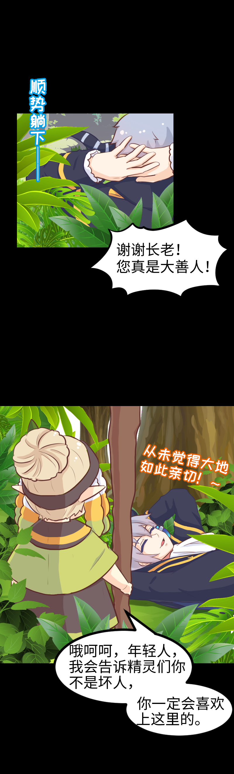 《恋爱吧！勇者小黄鱼》70.诘测灵 第16页