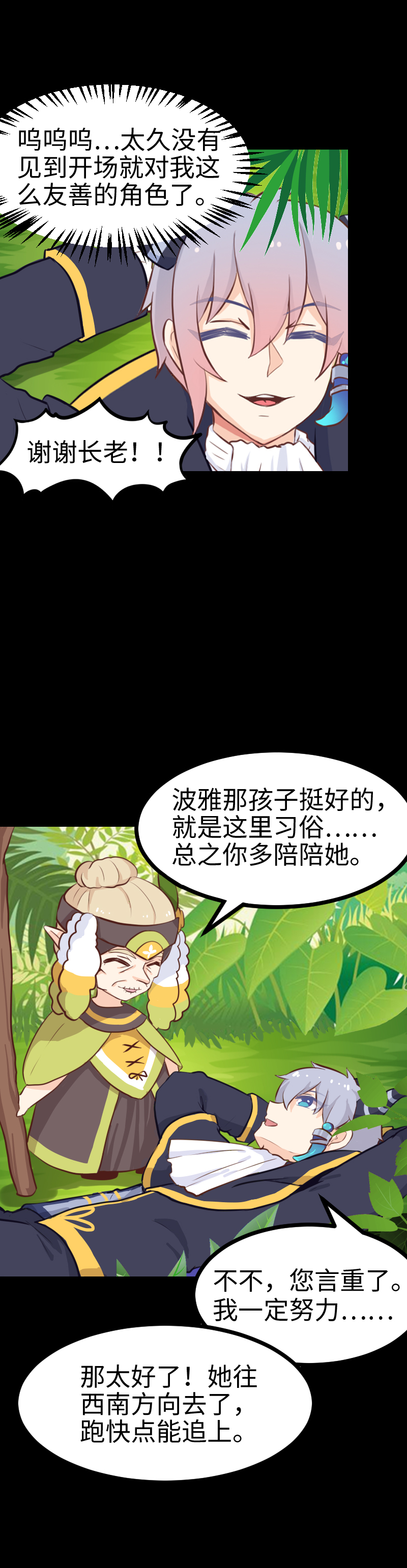 《恋爱吧！勇者小黄鱼》70.诘测灵 第17页