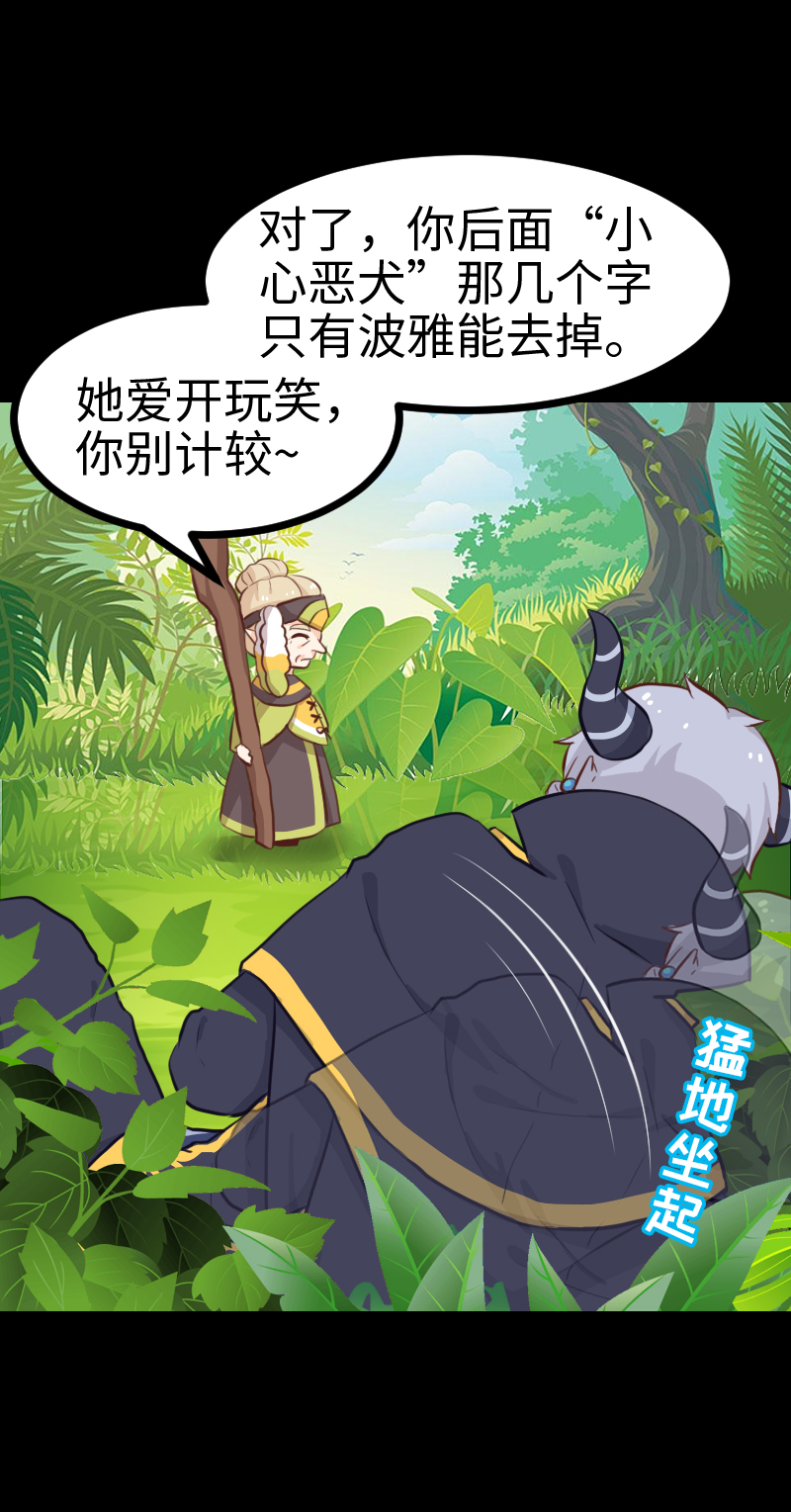 《恋爱吧！勇者小黄鱼》70.诘测灵 第18页