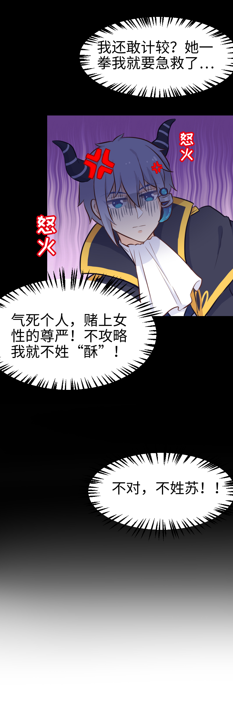 《恋爱吧！勇者小黄鱼》70.诘测灵 第19页
