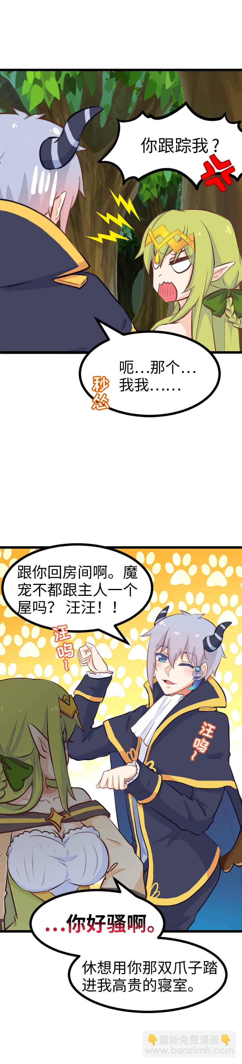《恋爱吧！勇者小黄鱼》70.诘测灵 第21页
