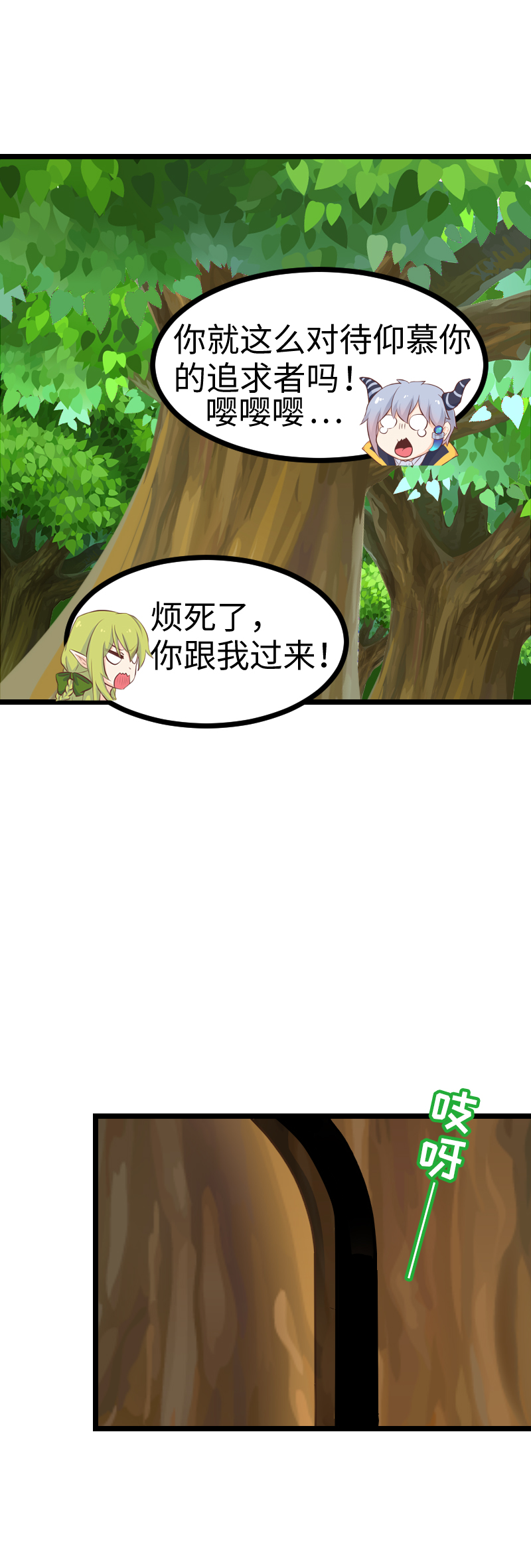 《恋爱吧！勇者小黄鱼》70.诘测灵 第22页