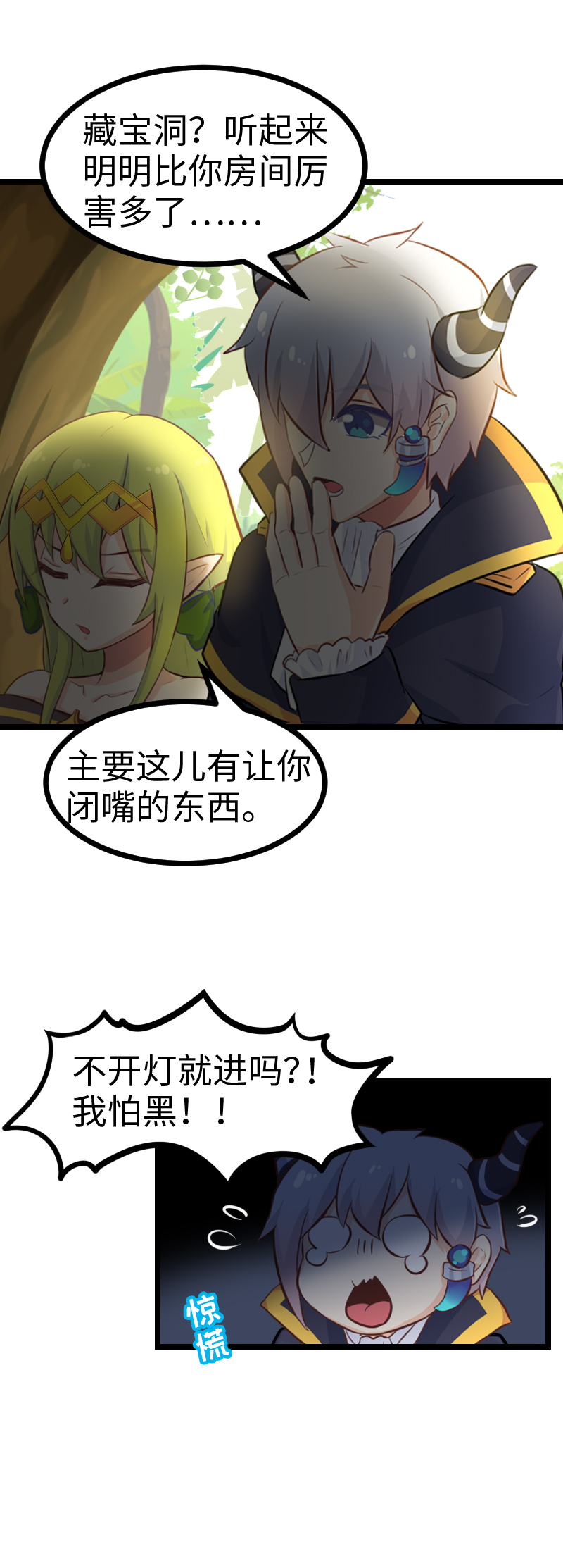 《恋爱吧！勇者小黄鱼》70.诘测灵 第24页