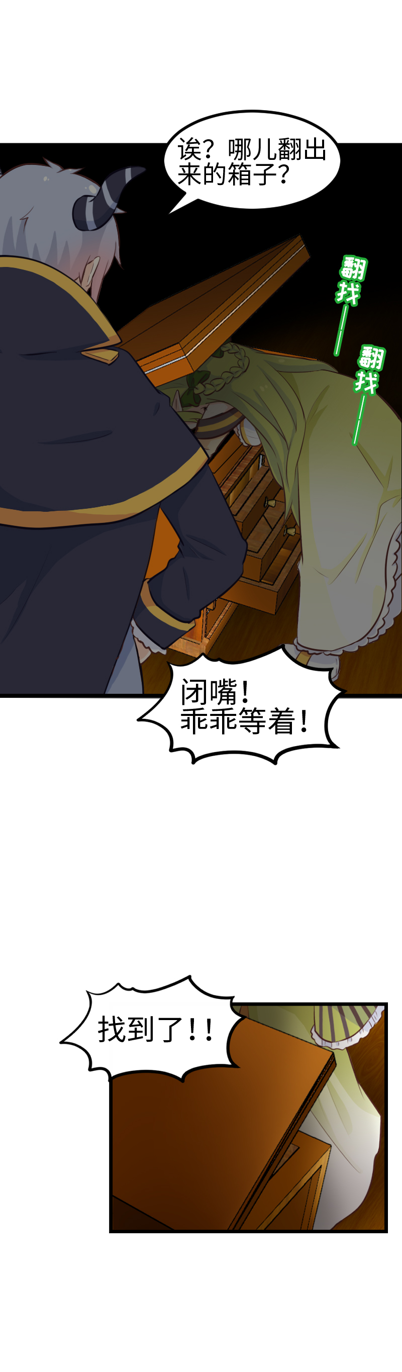 《恋爱吧！勇者小黄鱼》70.诘测灵 第25页