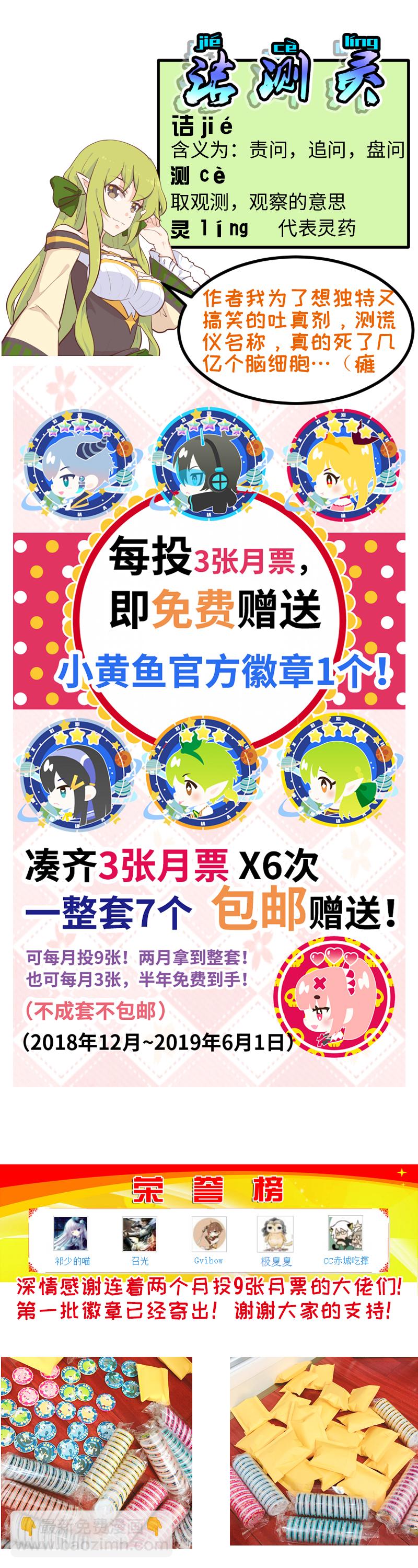 《恋爱吧！勇者小黄鱼》70.诘测灵 第28页