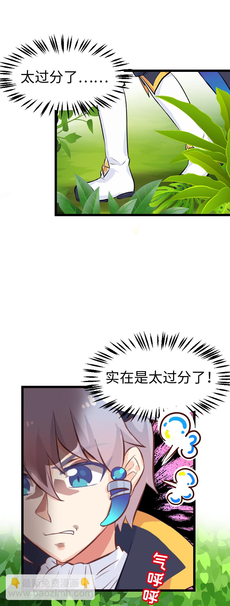 《恋爱吧！勇者小黄鱼》70.诘测灵 第2页