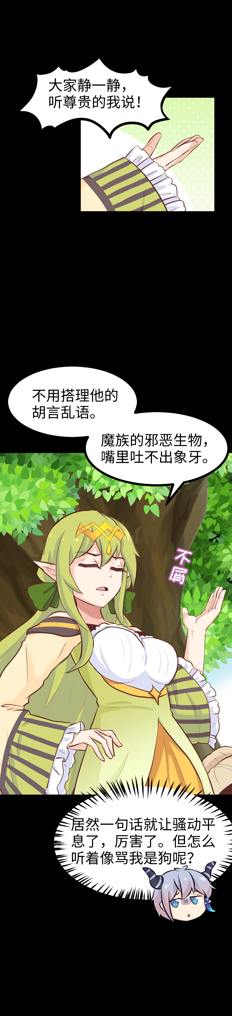 《恋爱吧！勇者小黄鱼》70.诘测灵 第5页
