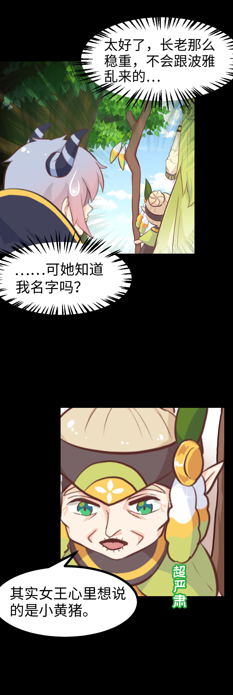 《恋爱吧！勇者小黄鱼》70.诘测灵 第8页