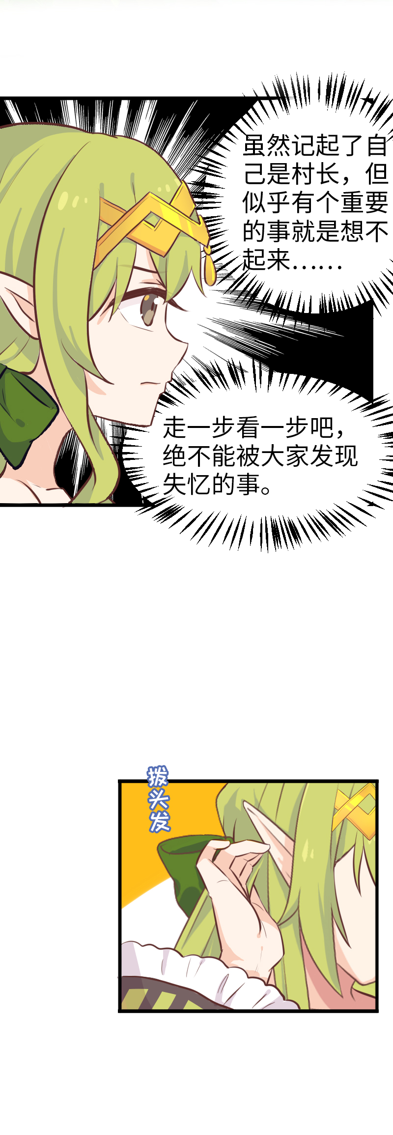 《恋爱吧！勇者小黄鱼》68.被挂东南枝 第12页