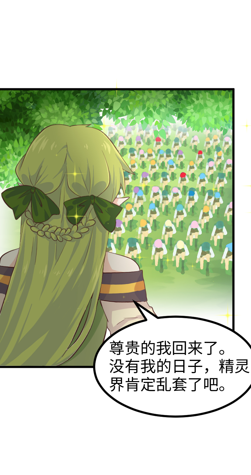 《恋爱吧！勇者小黄鱼》68.被挂东南枝 第13页