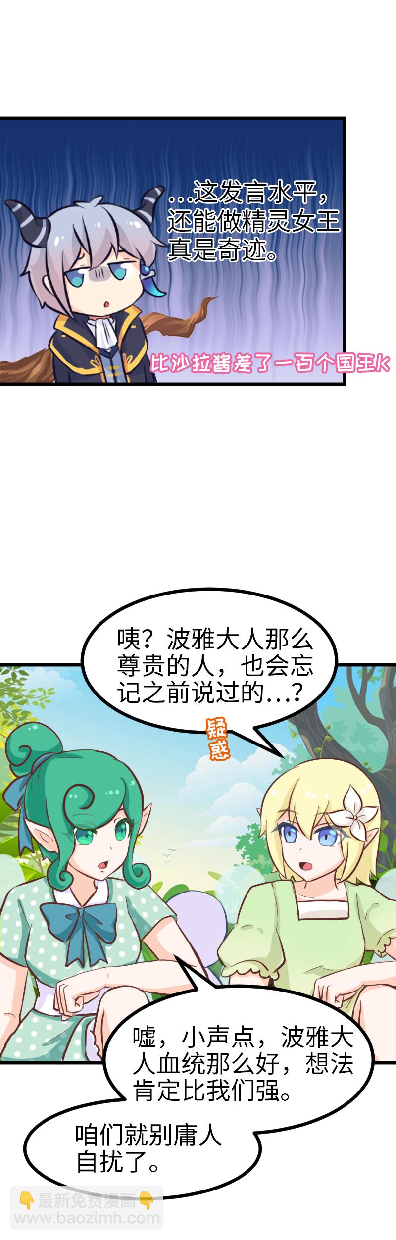 《恋爱吧！勇者小黄鱼》68.被挂东南枝 第16页