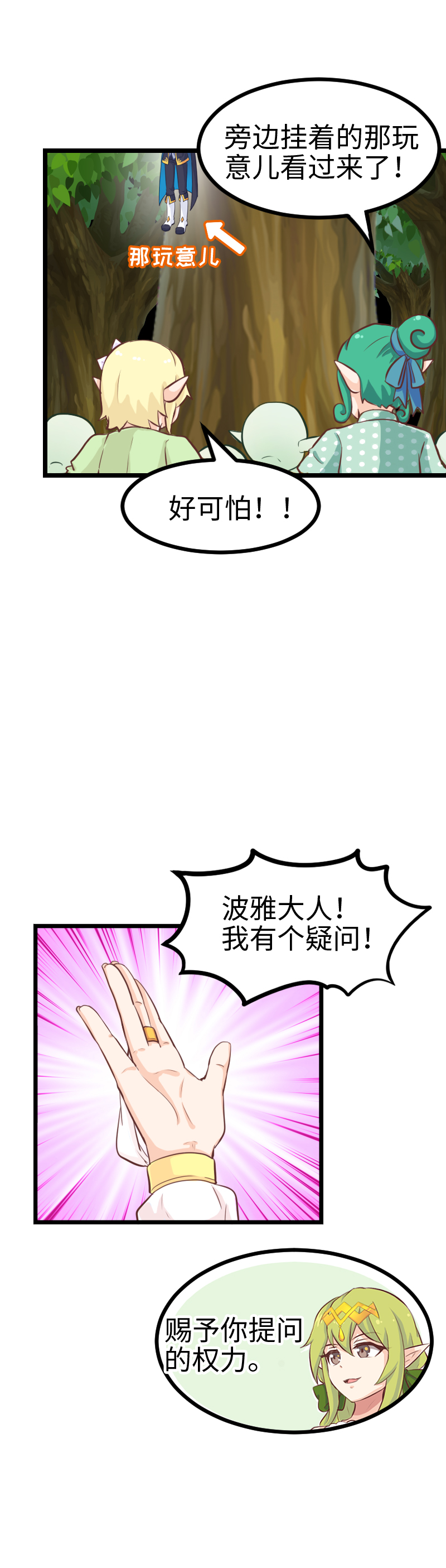 《恋爱吧！勇者小黄鱼》68.被挂东南枝 第17页